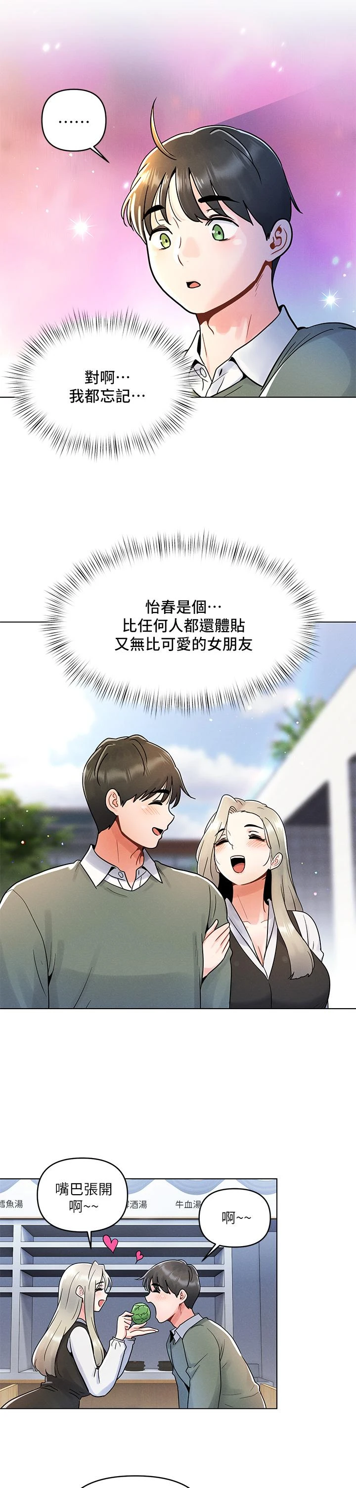 [韩国漫画] 今晚是第一次 校园,女学生,巨乳大奶#[28P]-22