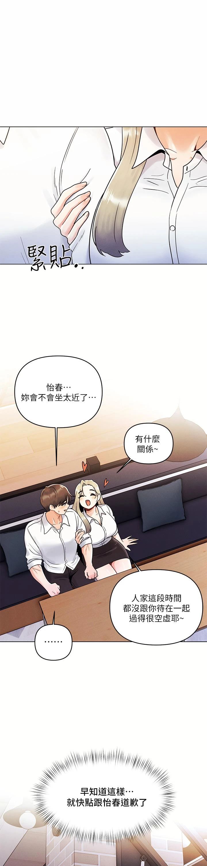 [韩国漫画] 今晚是第一次 校园,女学生,巨乳大奶#[28P]-25