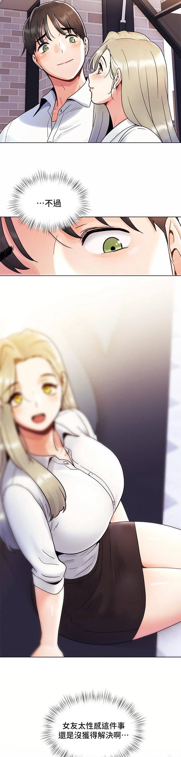 [韩国漫画] 今晚是第一次 校园,女学生,巨乳大奶#[28P]-26