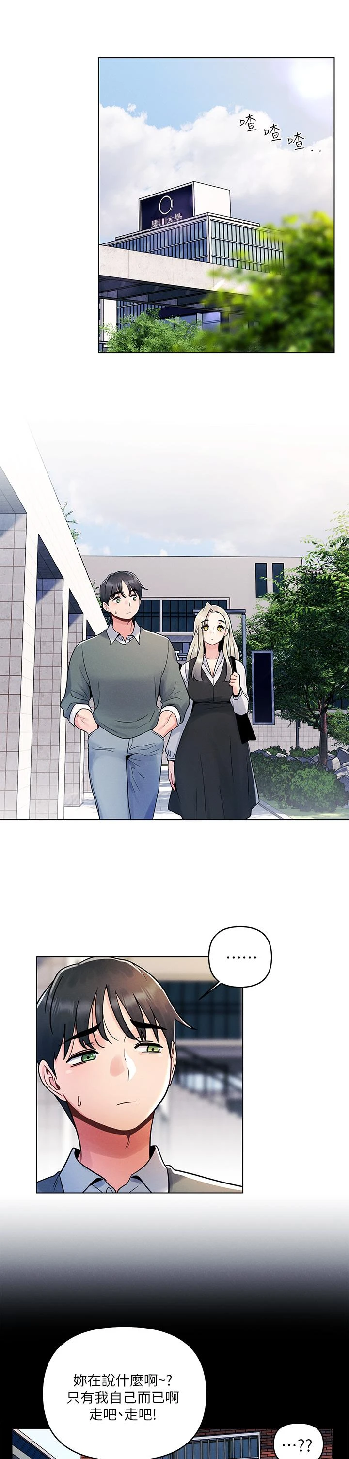 [韩国漫画] 今晚是第一次 校园,女学生,巨乳大奶#[28P]-5