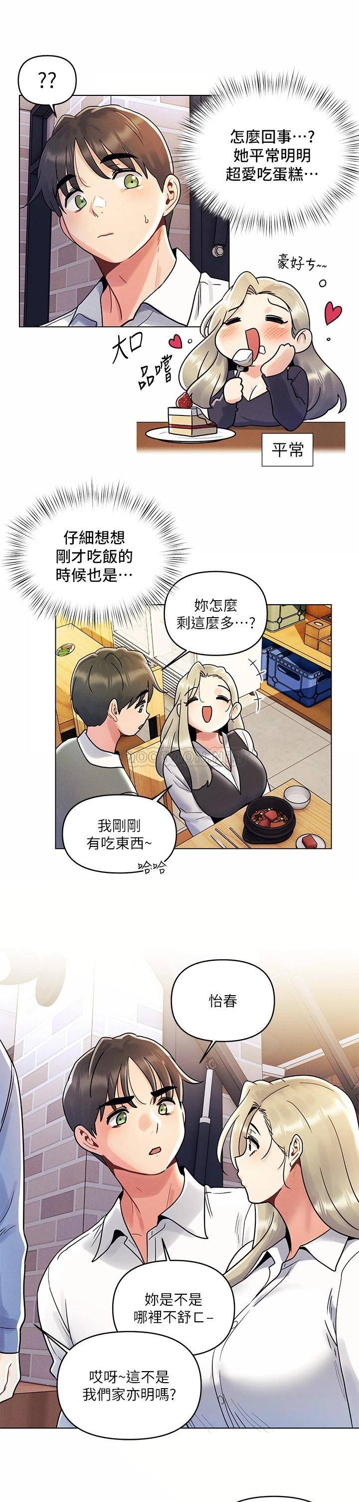 [韩国漫画] 今晚是第一次 校园,女学生,巨乳大奶#[27P]-9