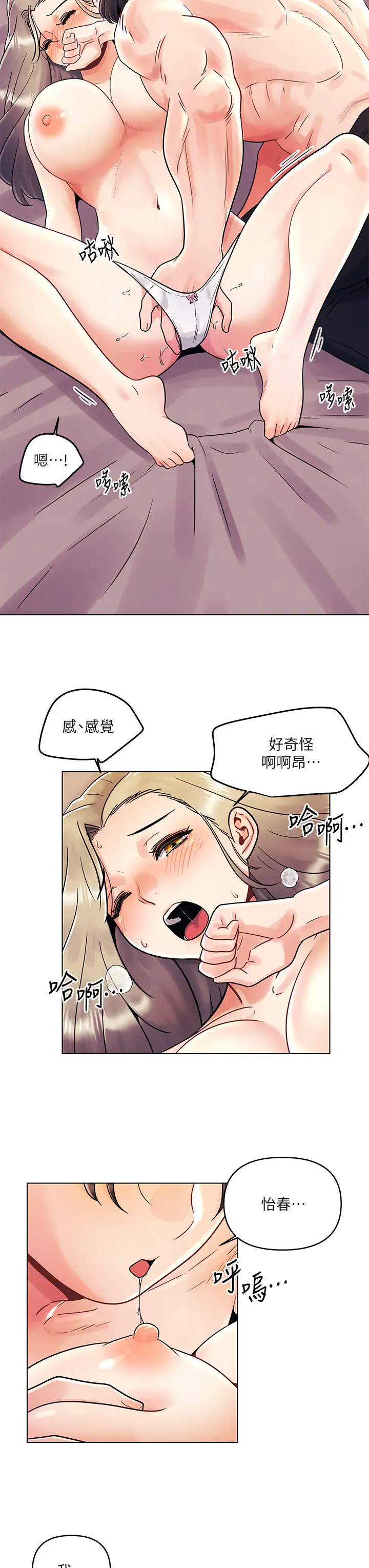 [韩国漫画] 今晚是第一次 校园,女学生,巨乳大奶#[25P]-23