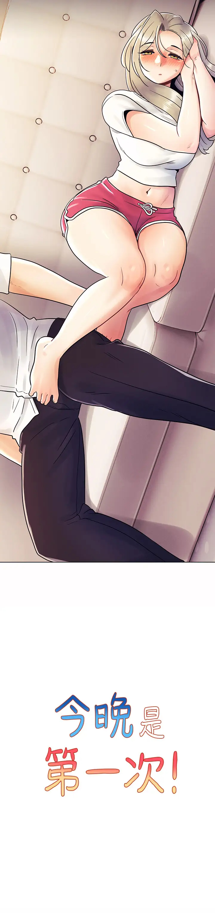 [韩国漫画] 今晚是第一次 校园,女学生,巨乳大奶#[25P]-3