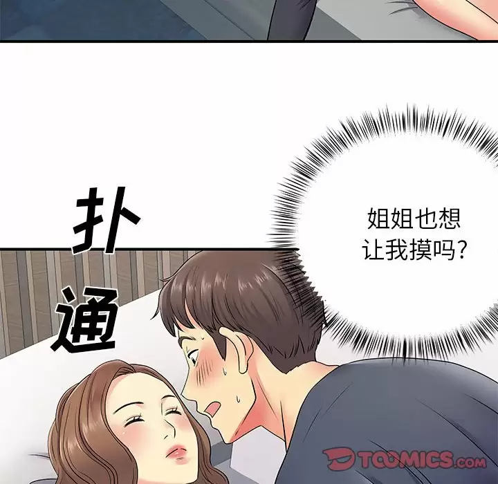 [韩国漫画] 离过婚的她 爱情,熟女人妻,巨乳大奶#[111P]-98