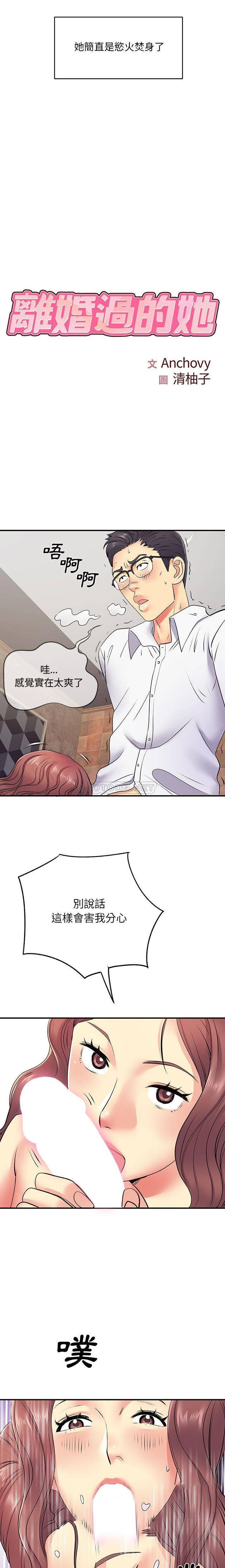 [韩国漫画] 离过婚的她 爱情,熟女人妻,巨乳大奶#[16P]-3