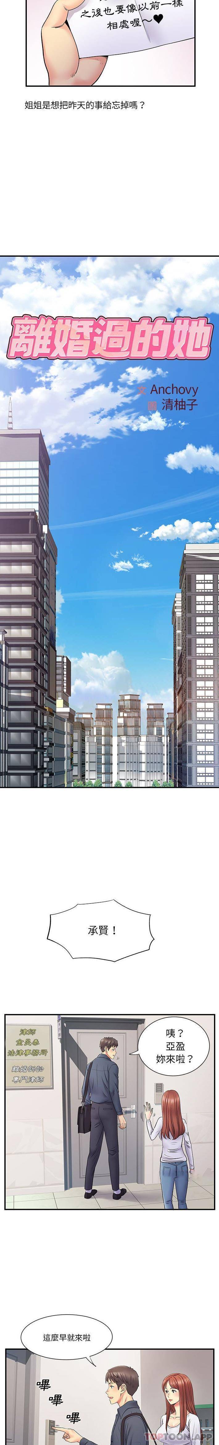 [韩国漫画] 离过婚的她 爱情,熟女人妻,巨乳大奶#[16P]-3