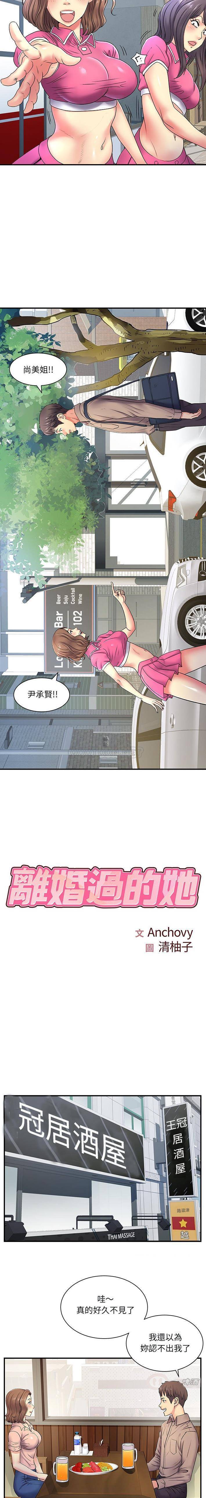 [韩国漫画] 离过婚的她 爱情,熟女人妻,巨乳大奶#[16P]-3