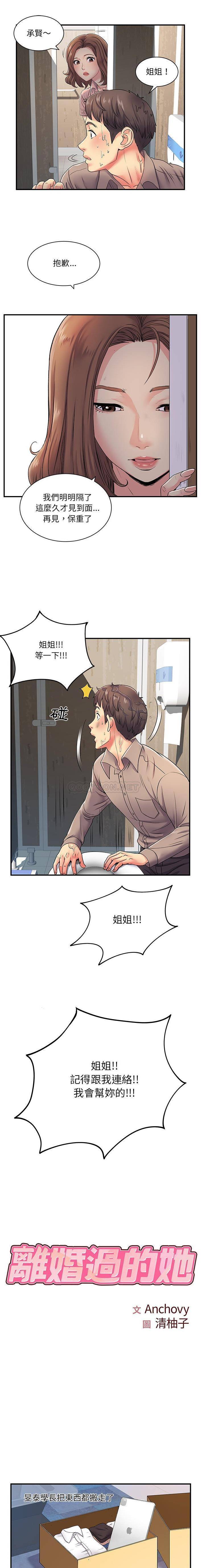 [韩国漫画] 离过婚的她 爱情,熟女人妻,巨乳大奶#[16P]-1