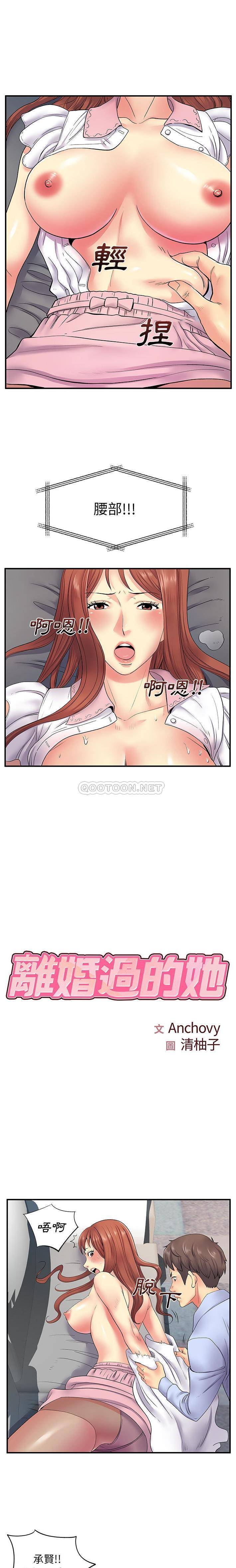 [韩国漫画] 离过婚的她 爱情,熟女人妻,巨乳大奶#[16P]-1