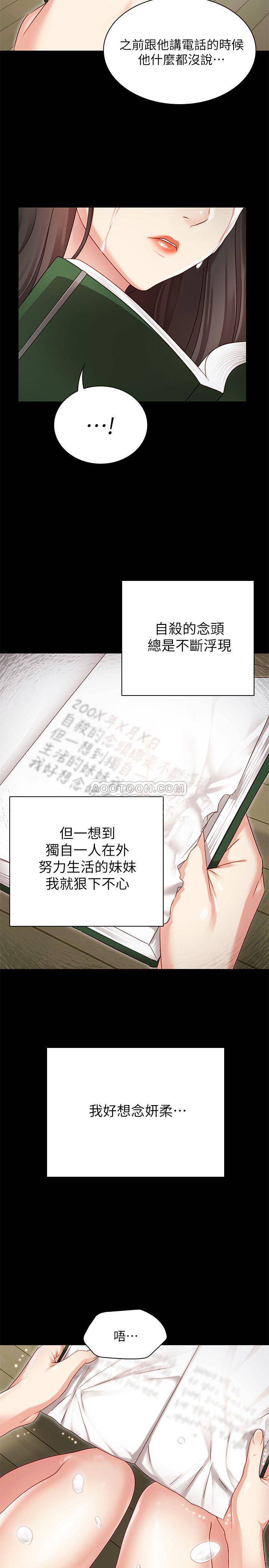 [韩国漫画] 妹妹的义务 剧情,#[55P]-32