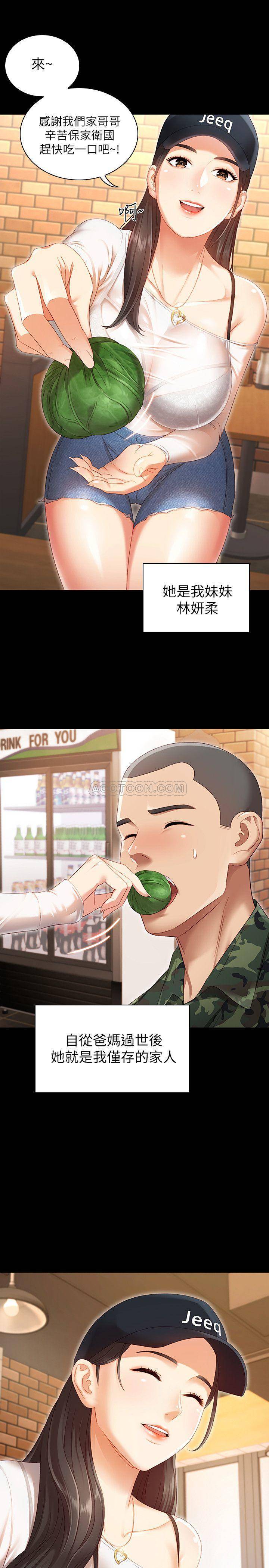 [韩国漫画] 妹妹的义务 剧情,#[55P]-5