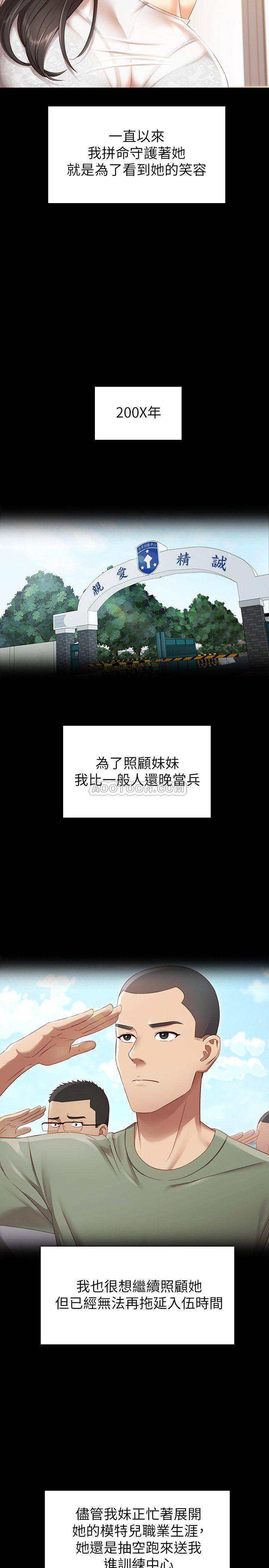 [韩国漫画] 妹妹的义务 剧情,#[55P]-6