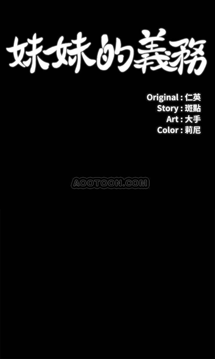 [韩国漫画] 妹妹的义务 剧情,#[36P]-3