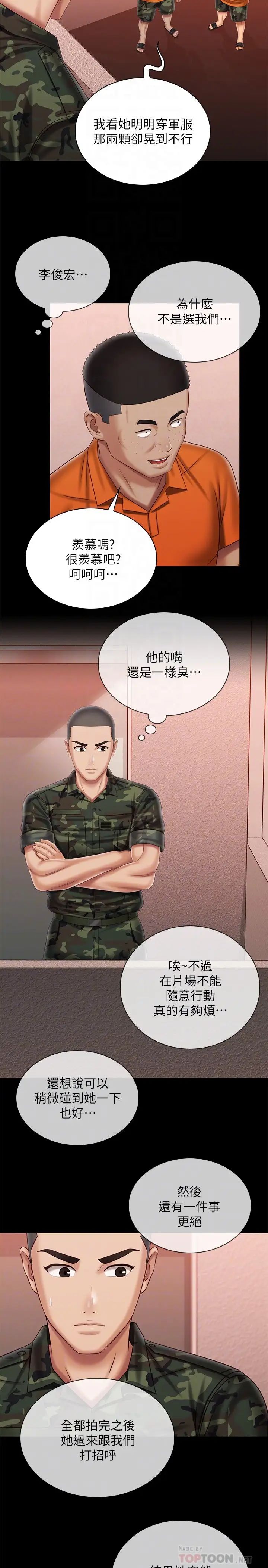 [韩国漫画] 妹妹的义务 剧情,#[25P]-11