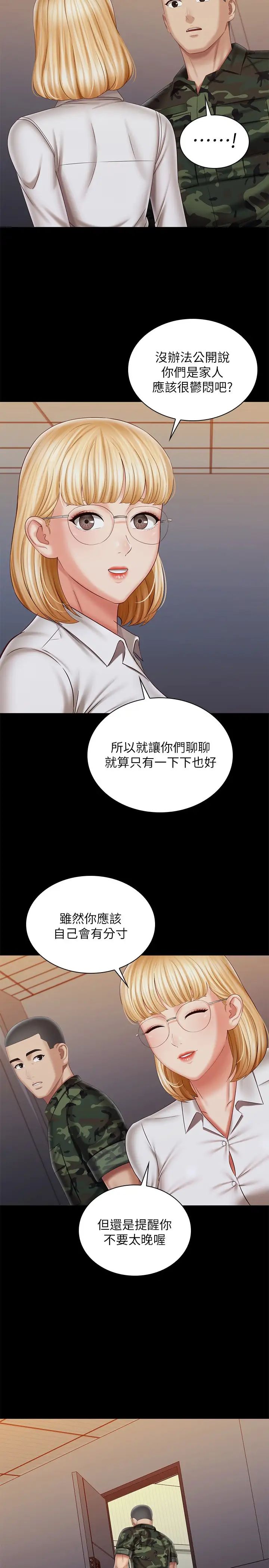 [韩国漫画] 妹妹的义务 剧情,#[25P]-20