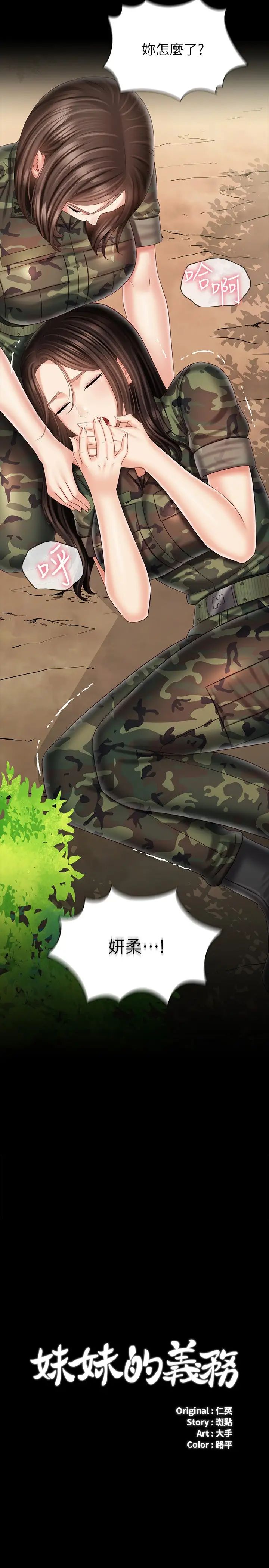 [韩国漫画] 妹妹的义务 剧情,#[25P]-3