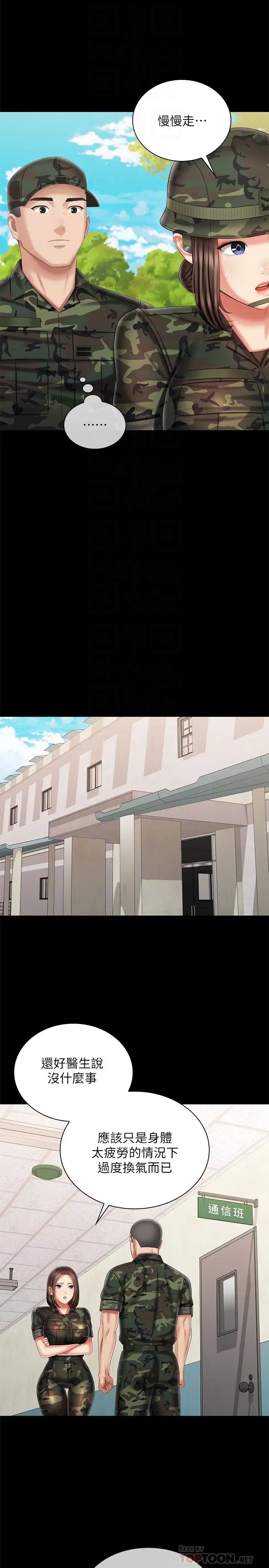 [韩国漫画] 妹妹的义务 剧情,#[25P]-7