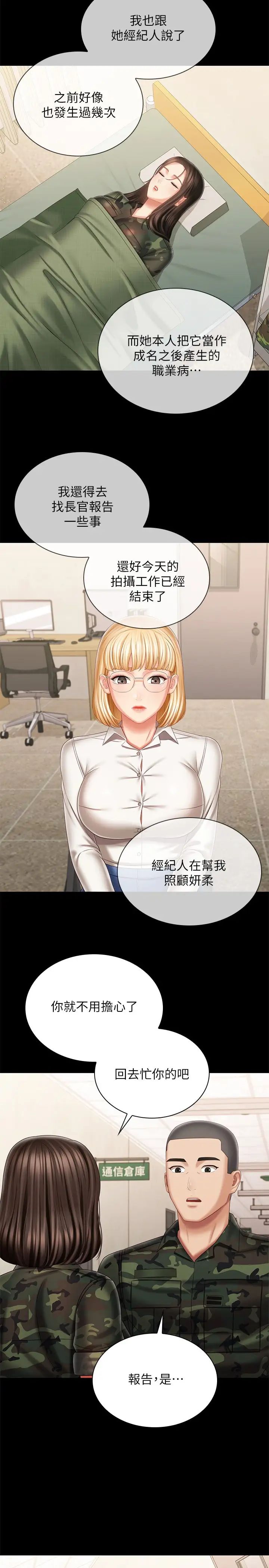 [韩国漫画] 妹妹的义务 剧情,#[25P]-8