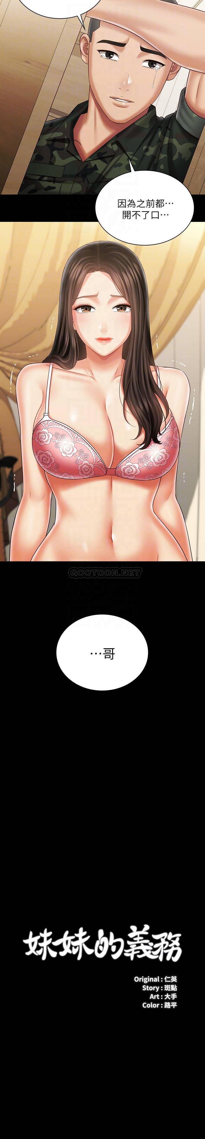 [韩国漫画] 妹妹的义务 剧情,#[28P]-4