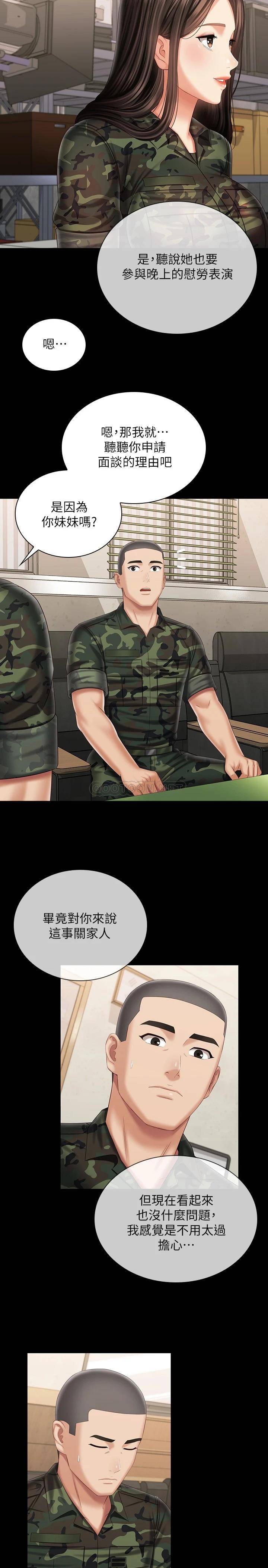 [韩国漫画] 妹妹的义务 剧情,#[29P]-17