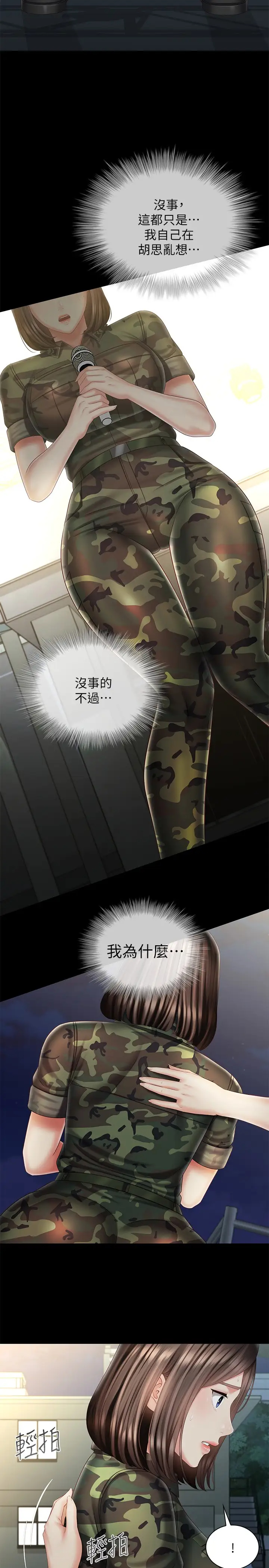 [韩国漫画] 妹妹的义务 剧情,#[32P]-22