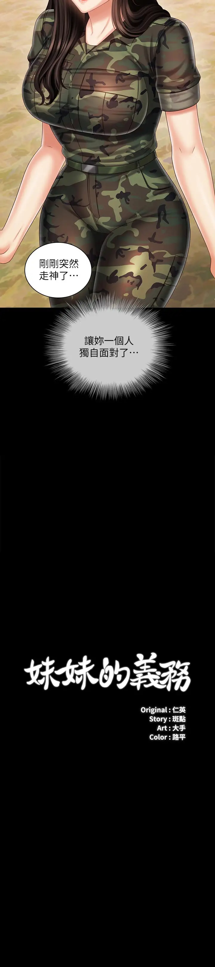 [韩国漫画] 妹妹的义务 剧情,#[32P]-3