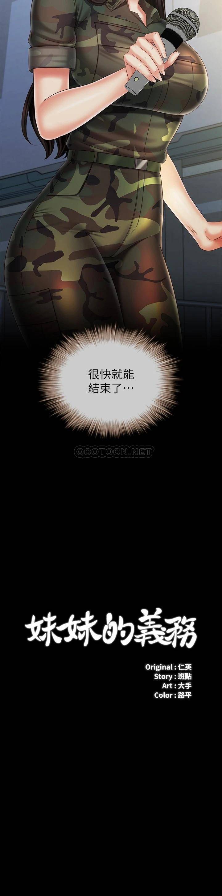 [韩国漫画] 妹妹的义务 剧情,#[25P]-2