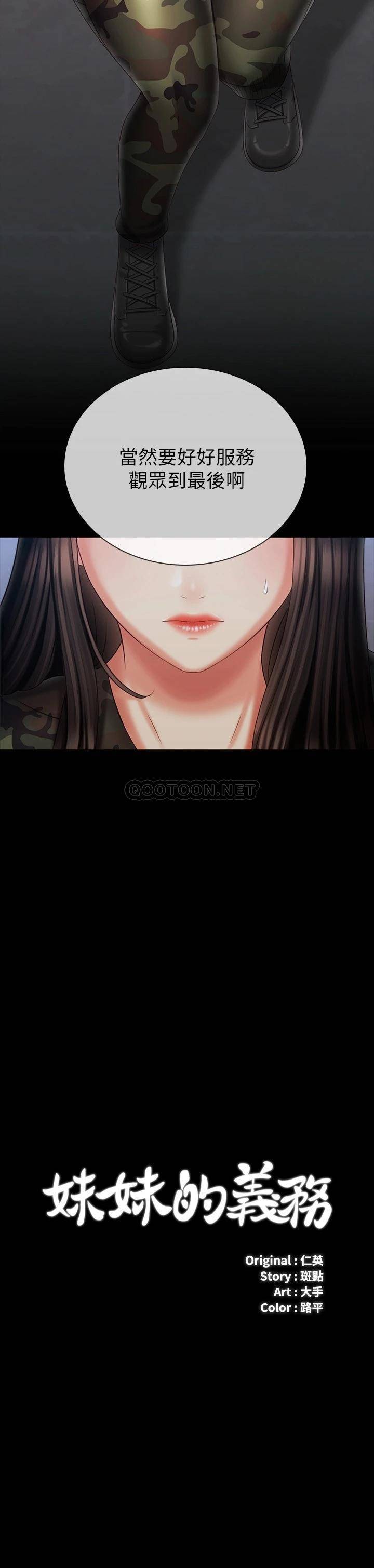 [韩国漫画] 妹妹的义务 剧情,#[27P]-2