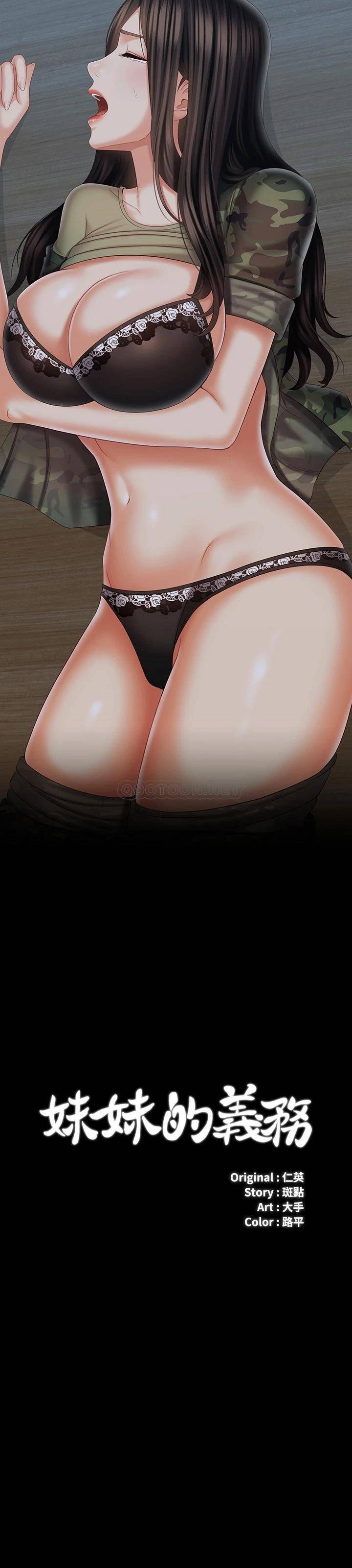 [韩国漫画] 妹妹的义务 剧情,#[28P]-2