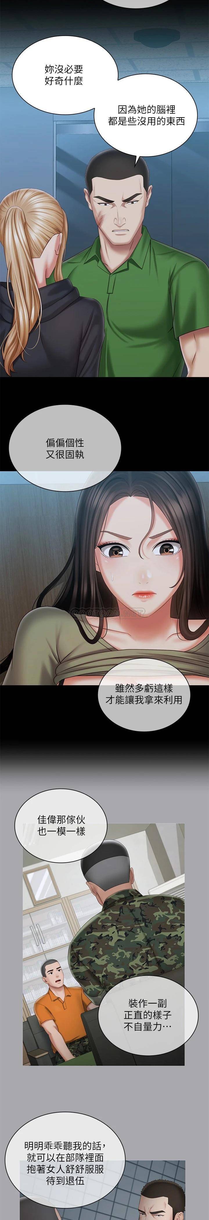 [韩国漫画] 妹妹的义务 剧情,#[28P]-9