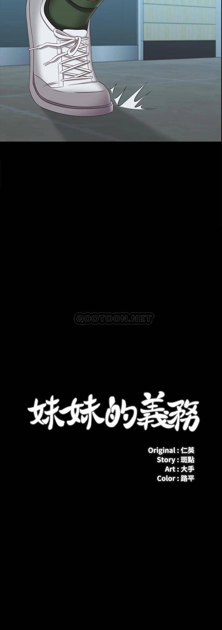 [韩国漫画] 妹妹的义务 剧情,#[26P]-7