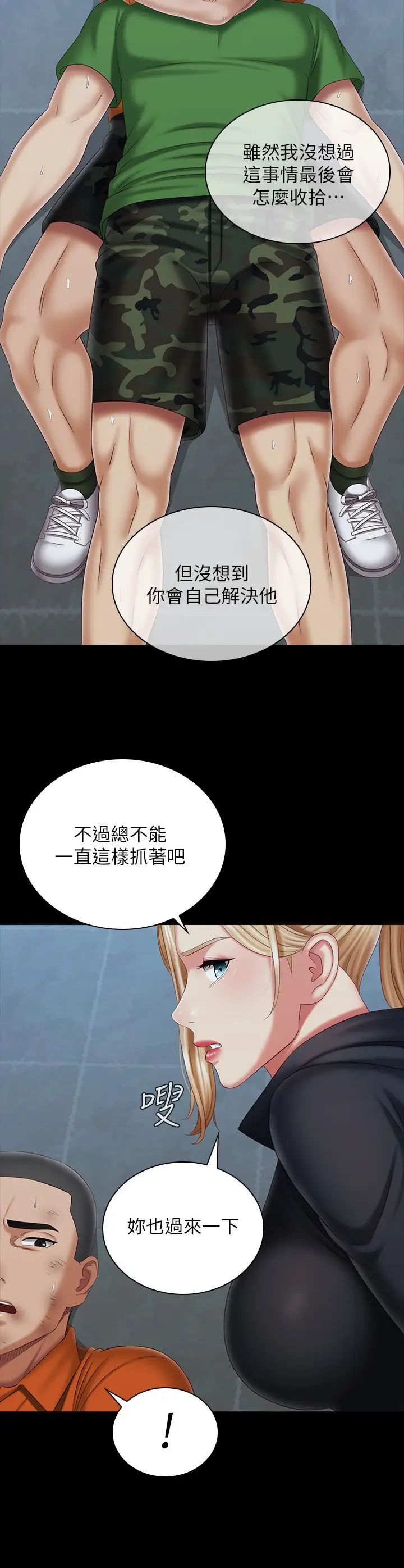 [韩国漫画] 妹妹的义务 剧情,#[31P]-17