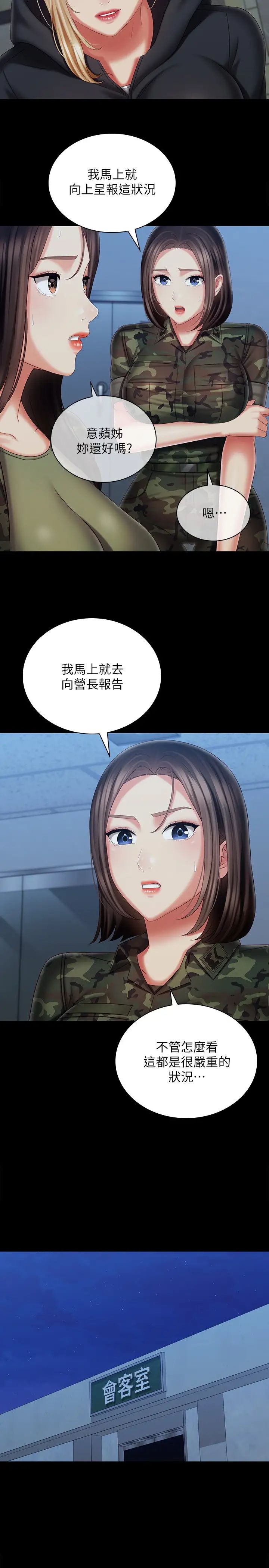 [韩国漫画] 妹妹的义务 剧情,#[31P]-19