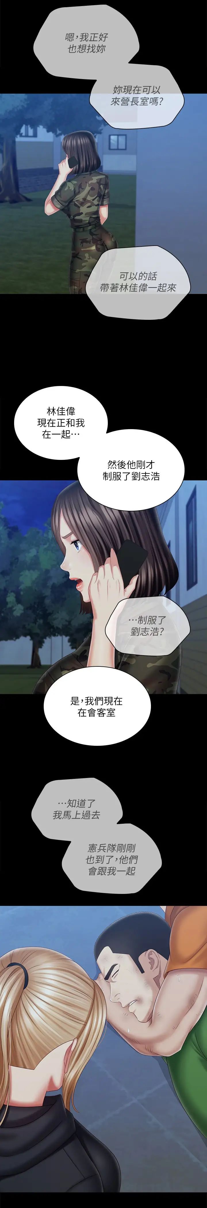 [韩国漫画] 妹妹的义务 剧情,#[31P]-20