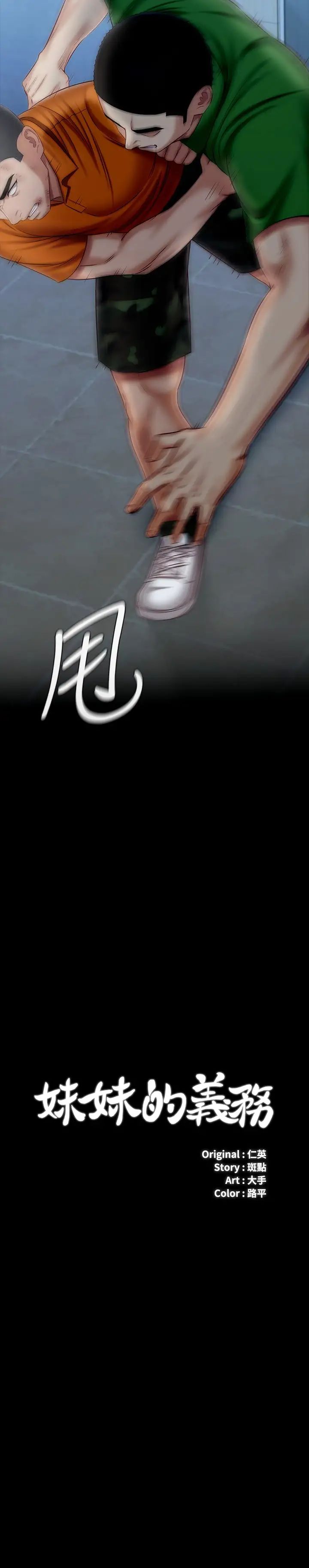 [韩国漫画] 妹妹的义务 剧情,#[31P]-3