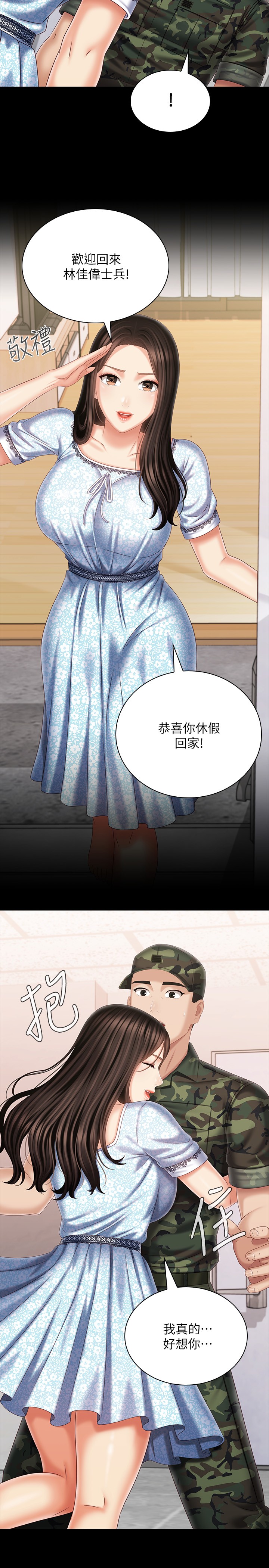 [韩国漫画] 妹妹的义务 剧情,#[34P]-22