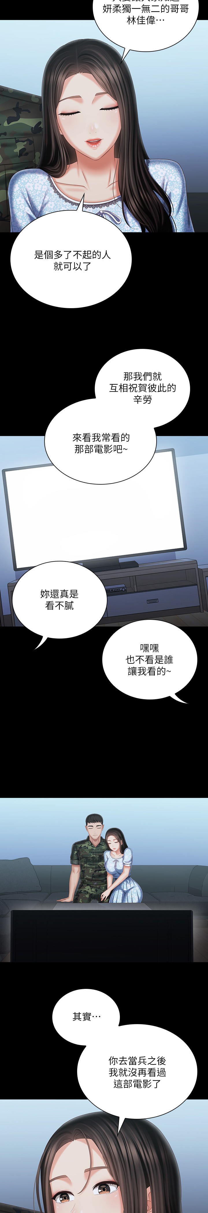 [韩国漫画] 妹妹的义务 剧情,#[34P]-26