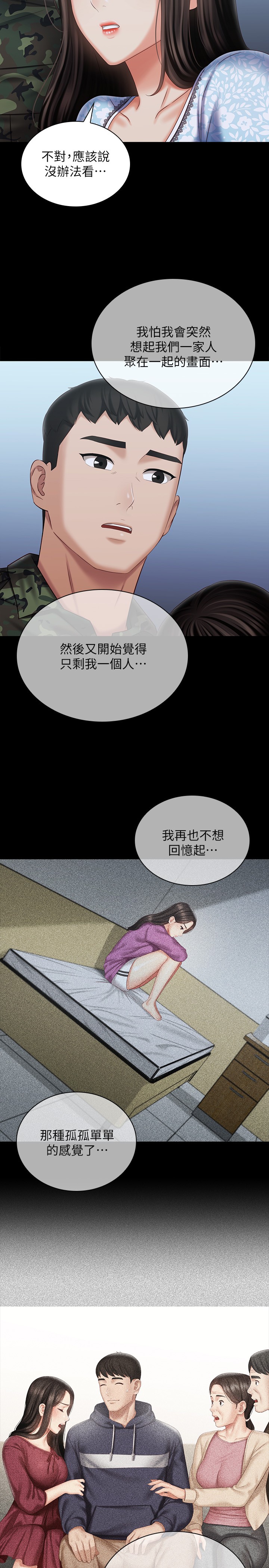 [韩国漫画] 妹妹的义务 剧情,#[34P]-27