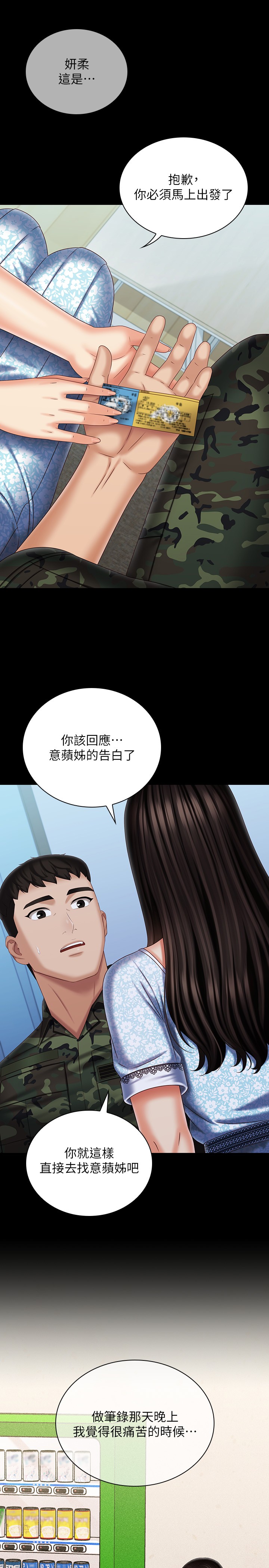 [韩国漫画] 妹妹的义务 剧情,#[34P]-29