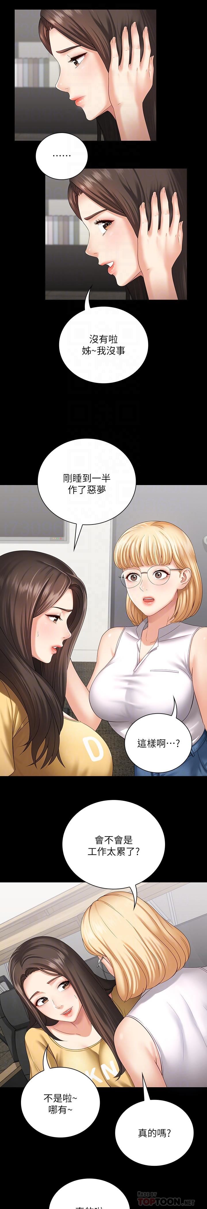 [韩国漫画] 妹妹的义务 剧情,#[36P]-14