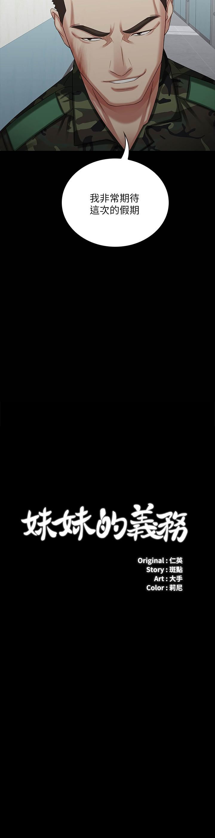 [韩国漫画] 妹妹的义务 剧情,#[36P]-3