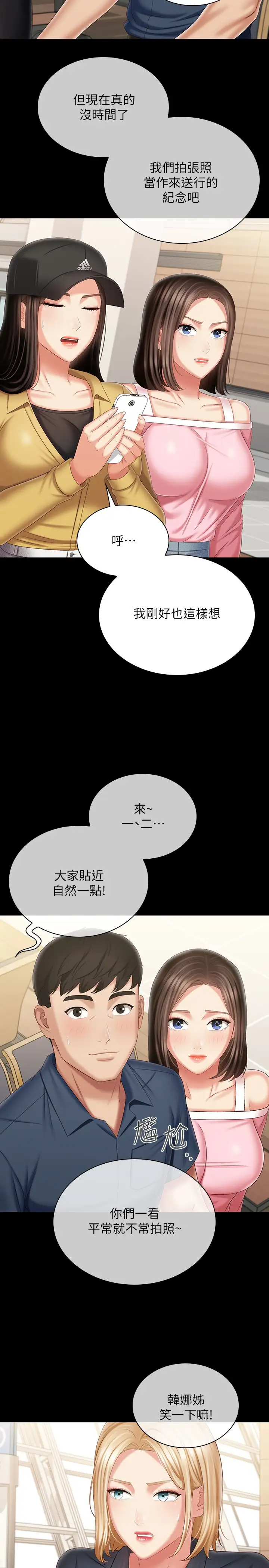 [韩国漫画] 妹妹的义务 剧情,#[40P]-29