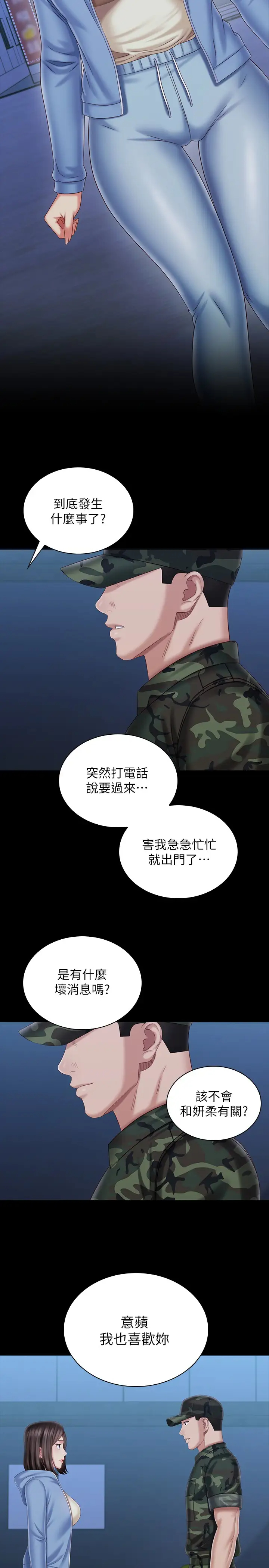 [韩国漫画] 妹妹的义务 剧情,#[40P]-5