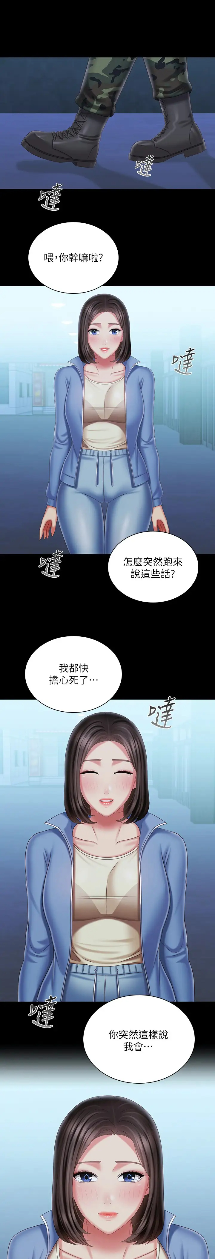 [韩国漫画] 妹妹的义务 剧情,#[40P]-7