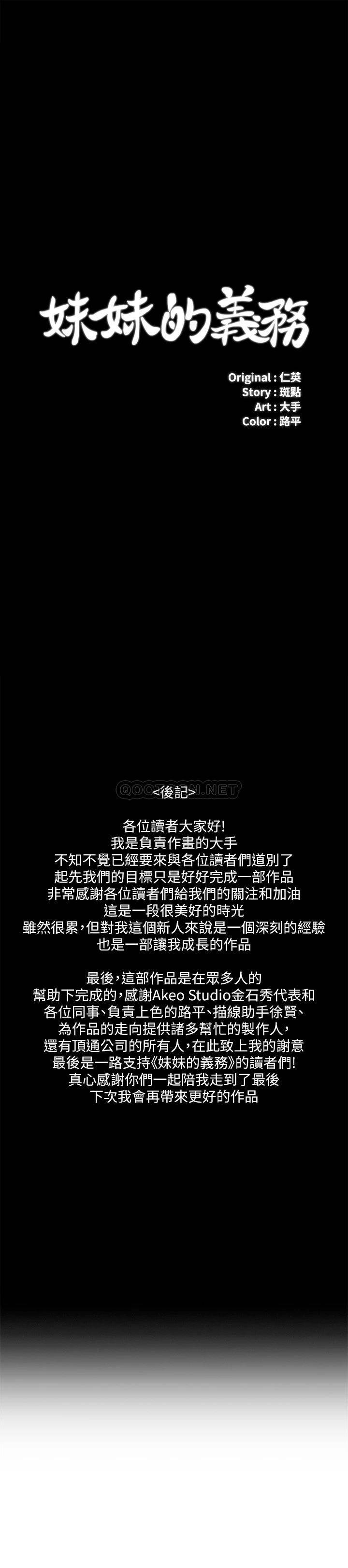 [韩国漫画] 妹妹的义务 剧情,#[17P]-1