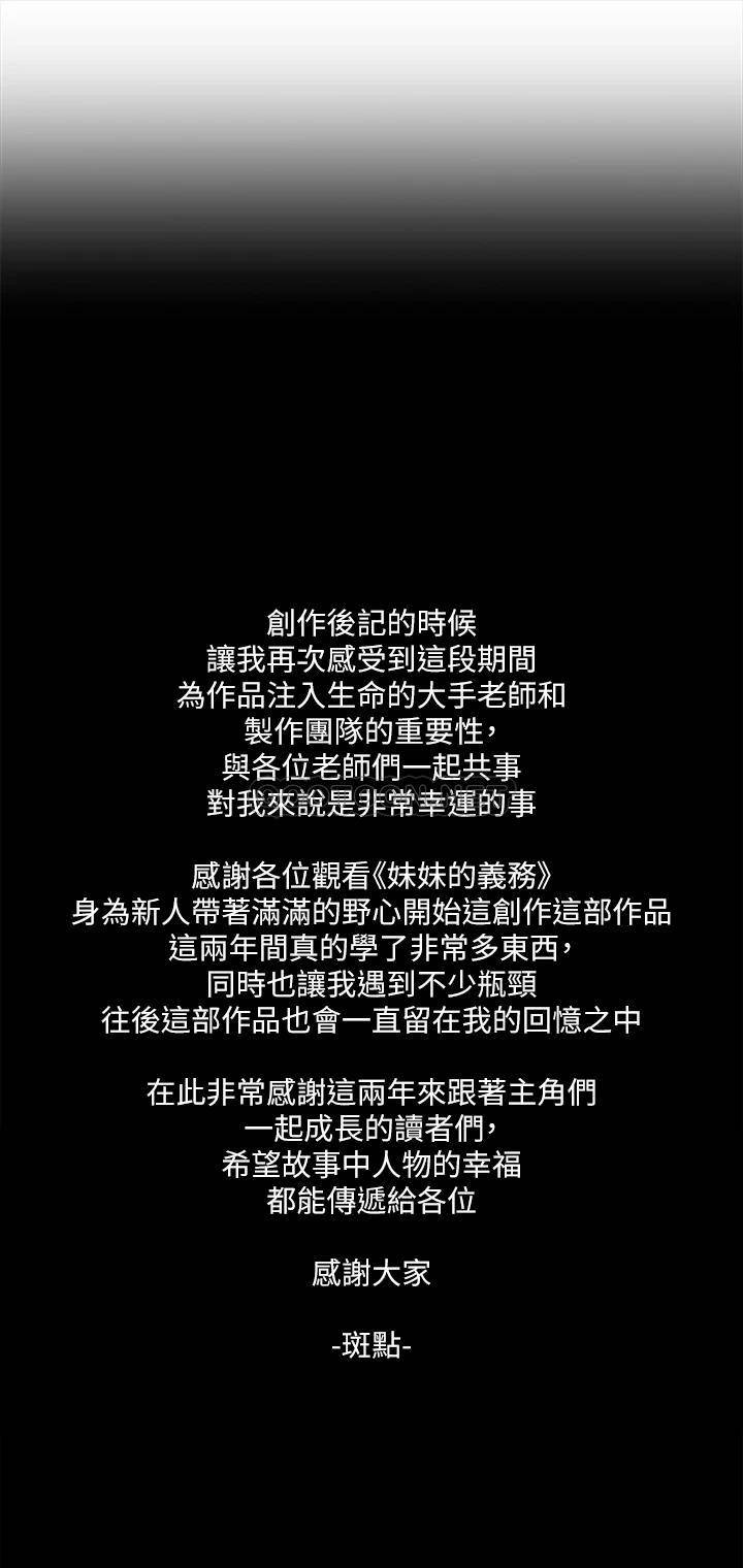 [韩国漫画] 妹妹的义务 剧情,#[17P]-17