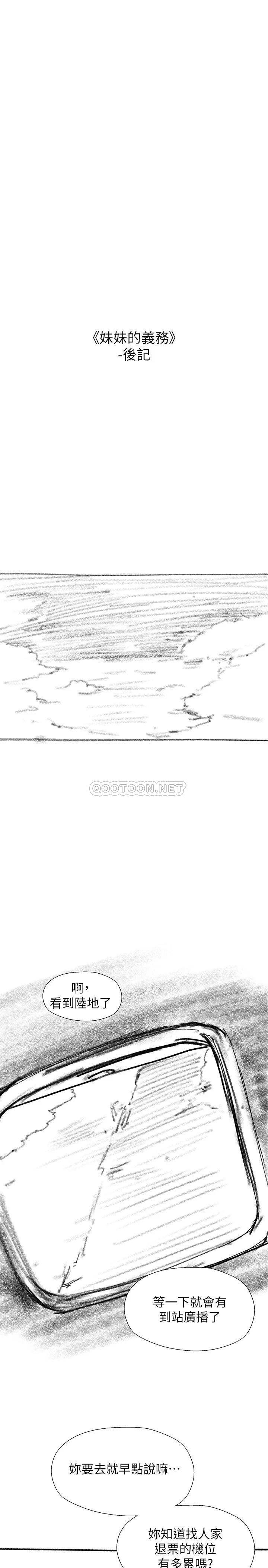 [韩国漫画] 妹妹的义务 剧情,#[17P]-2
