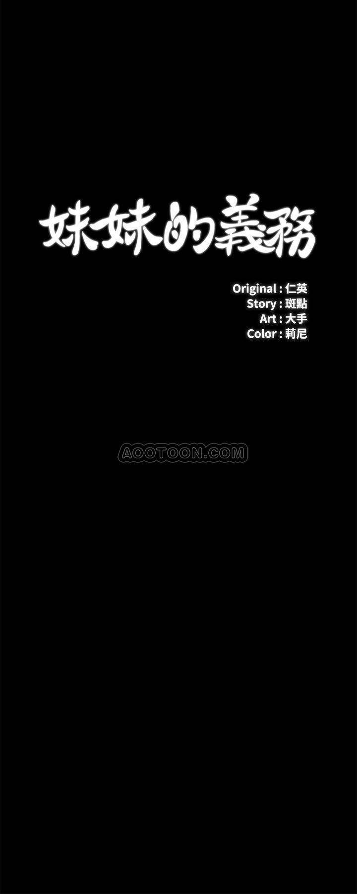 [韩国漫画] 妹妹的义务 剧情,#[37P]-3