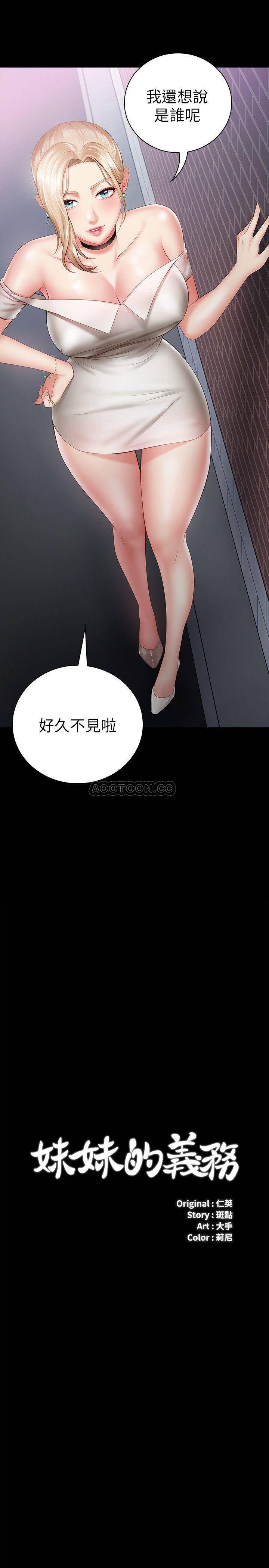 [韩国漫画] 妹妹的义务 剧情,#[29P]-3