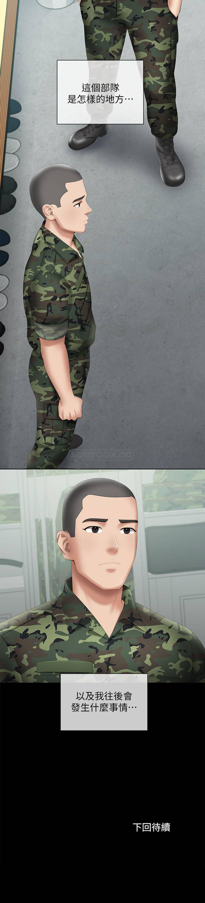 [韩国漫画] 妹妹的义务 剧情,#[33P]-33